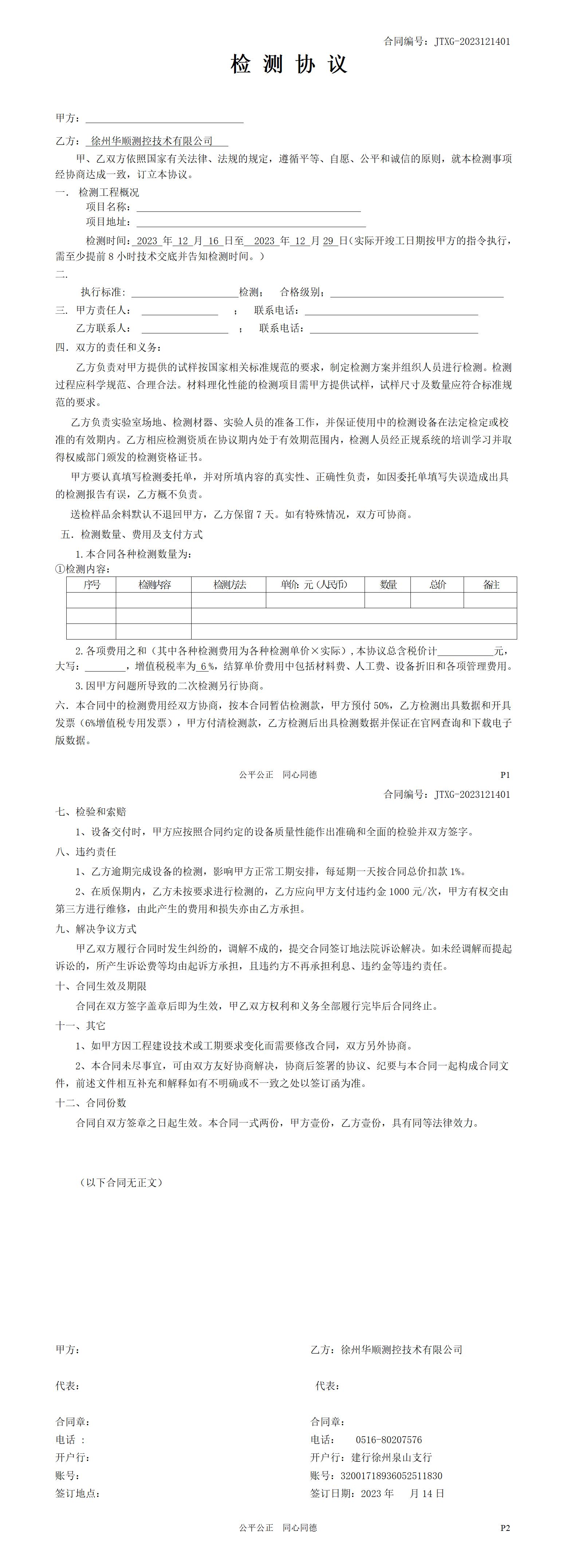 實(shí)驗(yàn)室檢測協(xié)議